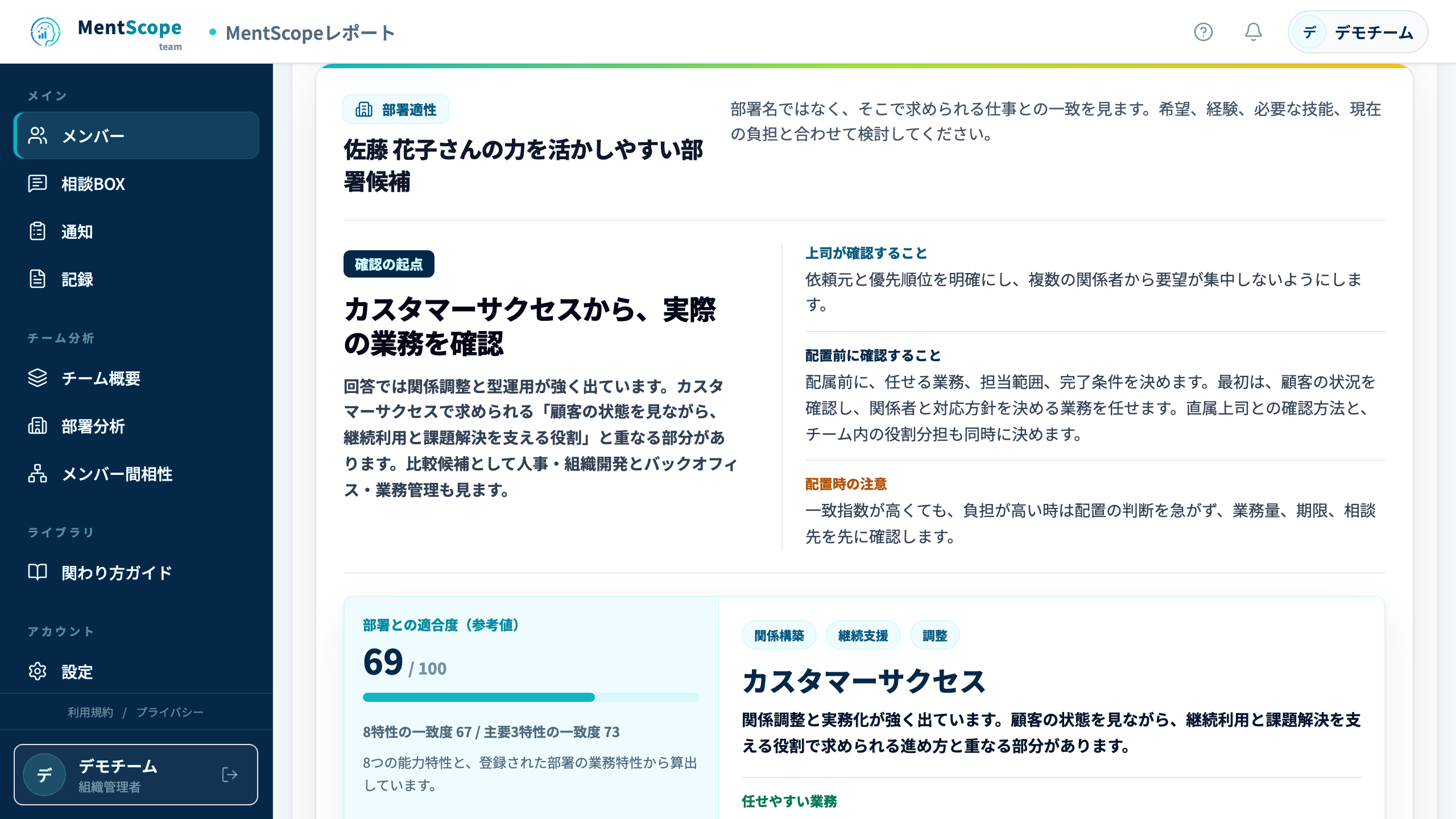 MentScope teamで部署候補、判断の根拠、上司と配置前の確認事項を確認できる現行配置レポートの実画面