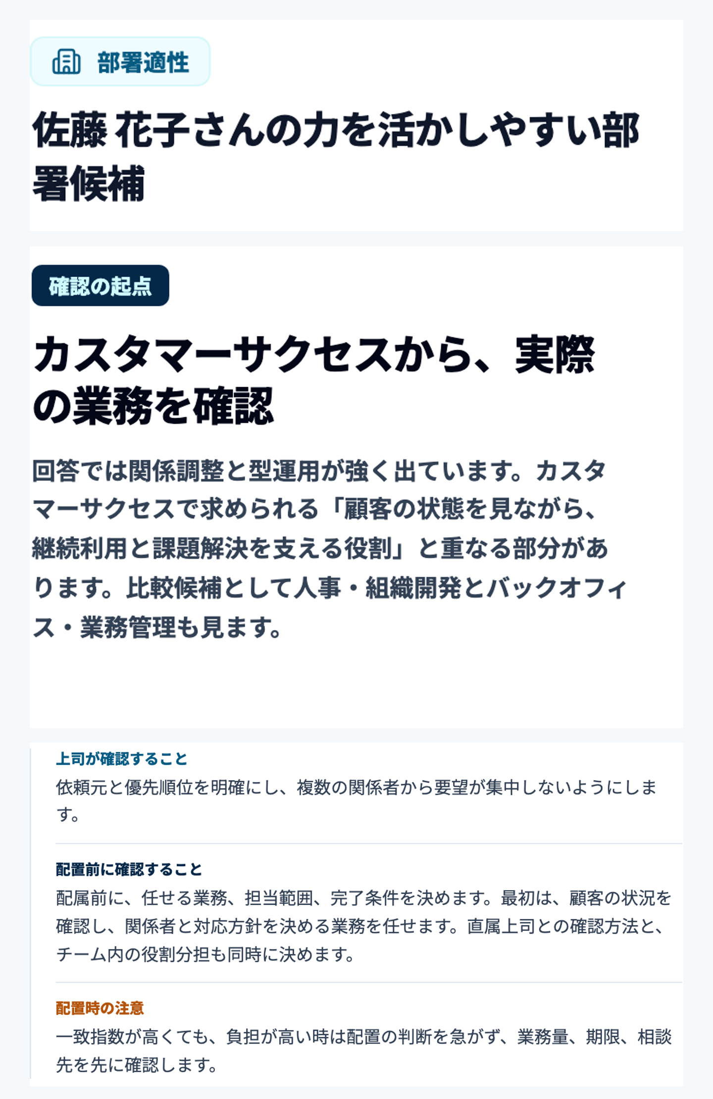 力を活かしやすい部署候補、確認の起点、上司と配置前の確認事項を縦に並べたMentScope teamの現行配置レポート